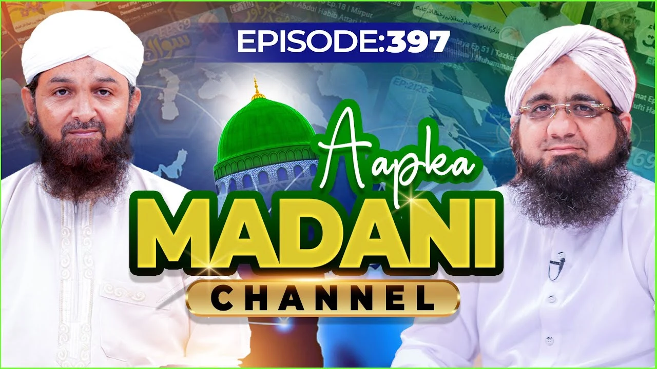 Aap Ka Madani Channel Episode 397 | Madani Channel Program